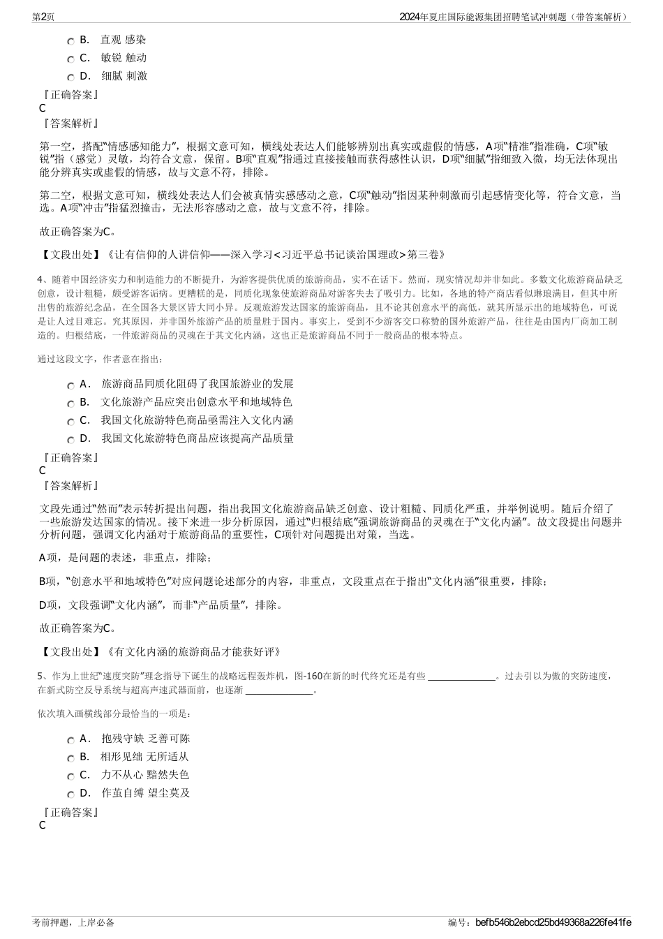2024年夏庄国际能源集团招聘笔试冲刺题（带答案解析）_第2页