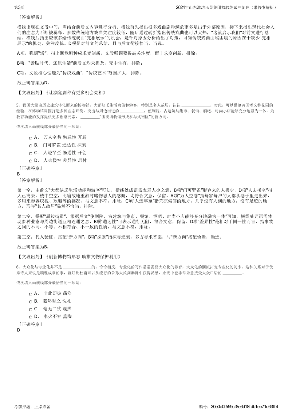 2024年山东潍坊乐巢集团招聘笔试冲刺题（带答案解析）_第3页