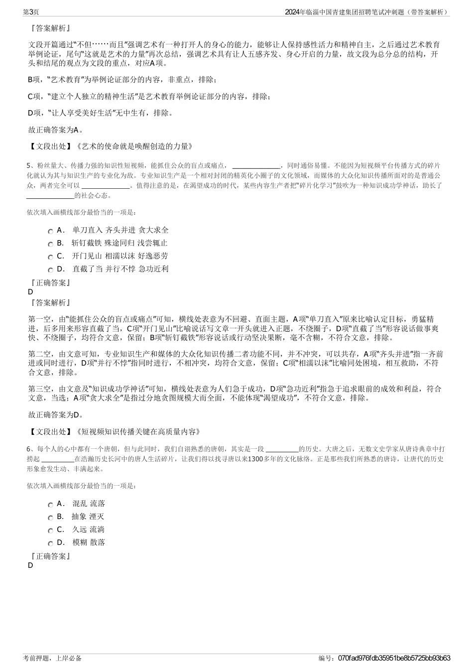 2024年临淄中国青建集团招聘笔试冲刺题（带答案解析）_第3页