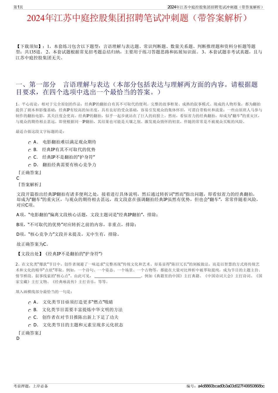 2024年江苏中庭控股集团招聘笔试冲刺题（带答案解析）_第1页