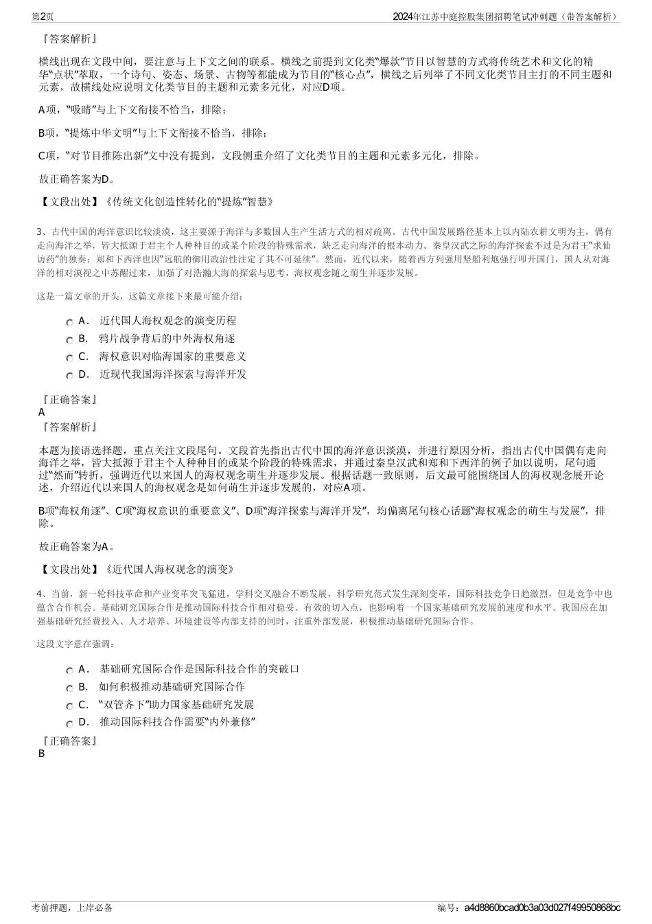 2024年江苏中庭控股集团招聘笔试冲刺题（带答案解析）_第2页