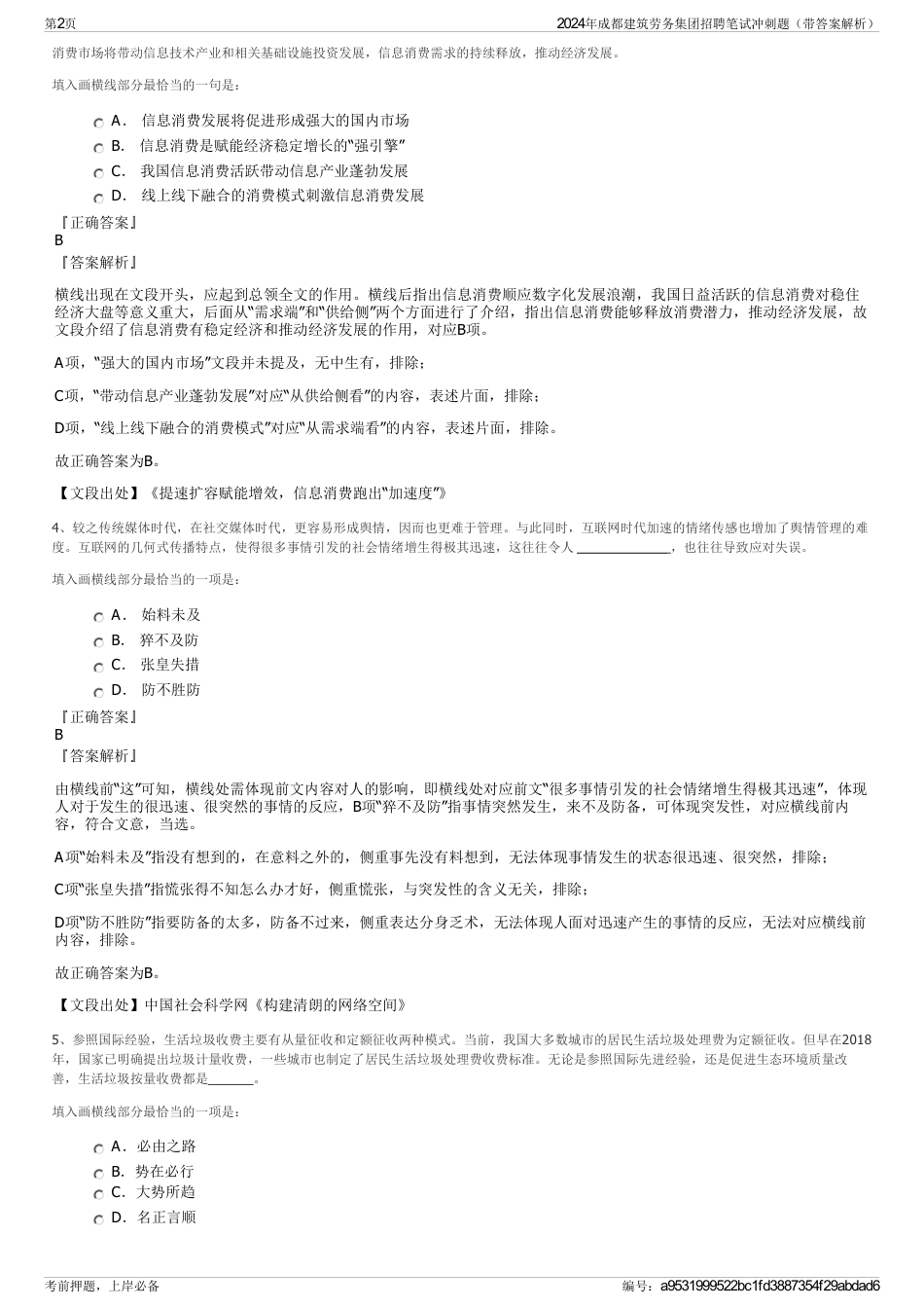 2024年成都建筑劳务集团招聘笔试冲刺题（带答案解析）_第2页