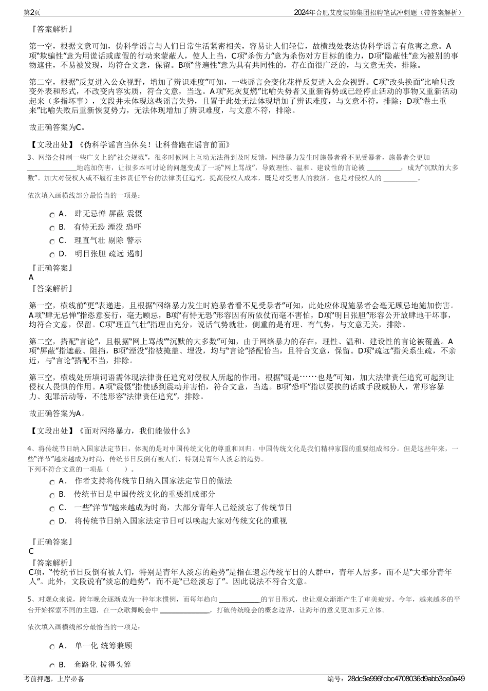 2024年合肥艾度装饰集团招聘笔试冲刺题（带答案解析）_第2页