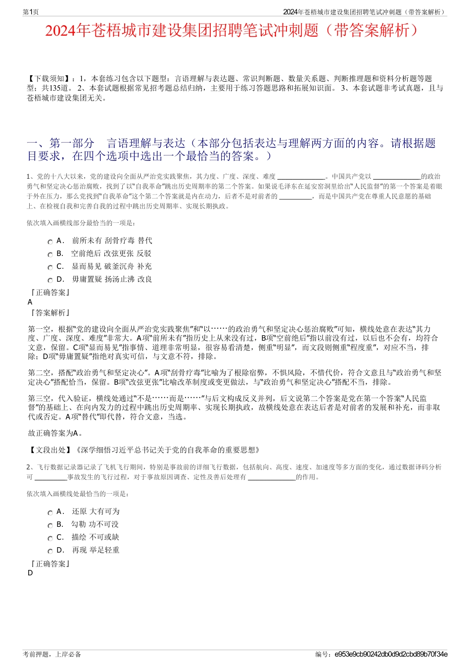 2024年苍梧城市建设集团招聘笔试冲刺题（带答案解析）_第1页