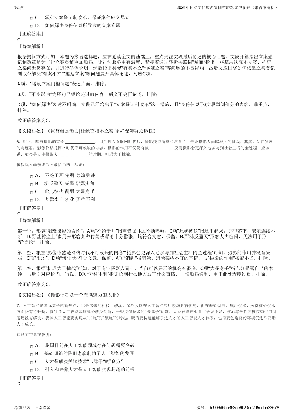 2024年亿涵文化旅游集团招聘笔试冲刺题（带答案解析）_第3页