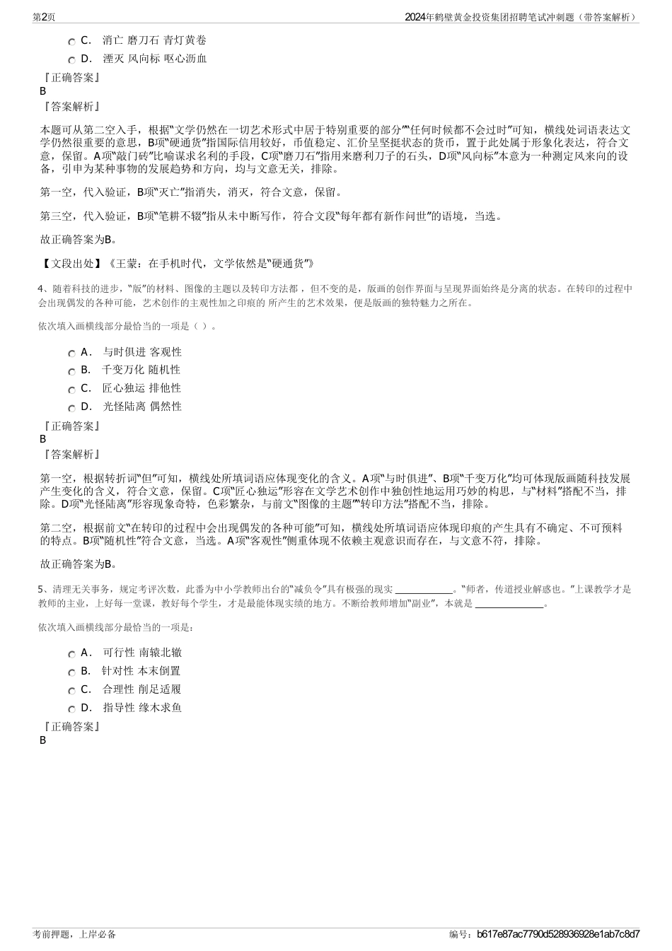 2024年鹤壁黄金投资集团招聘笔试冲刺题（带答案解析）_第2页