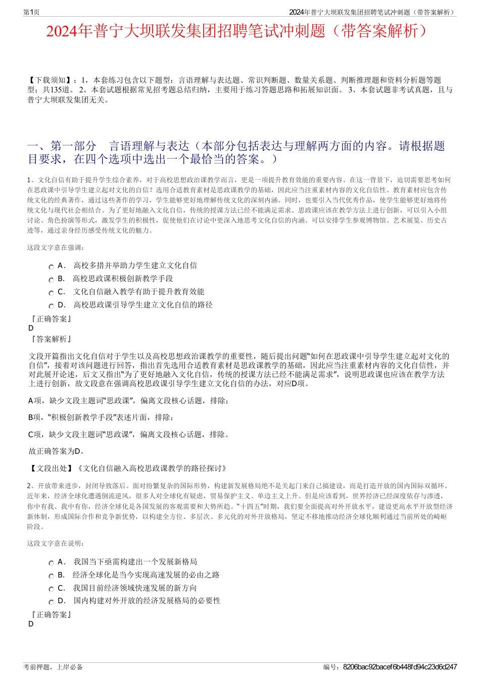 2024年普宁大坝联发集团招聘笔试冲刺题（带答案解析）_第1页
