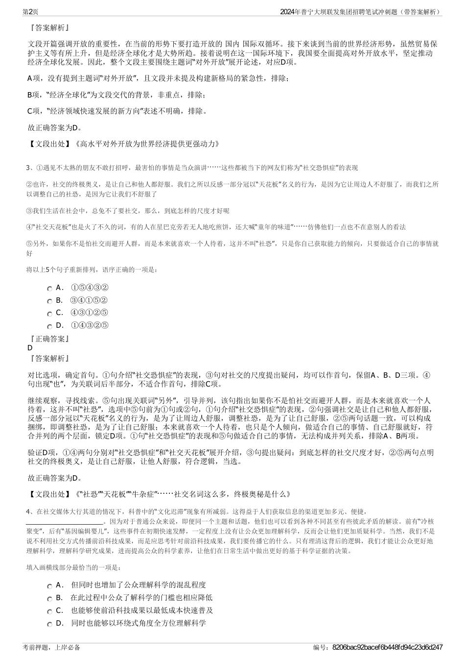 2024年普宁大坝联发集团招聘笔试冲刺题（带答案解析）_第2页