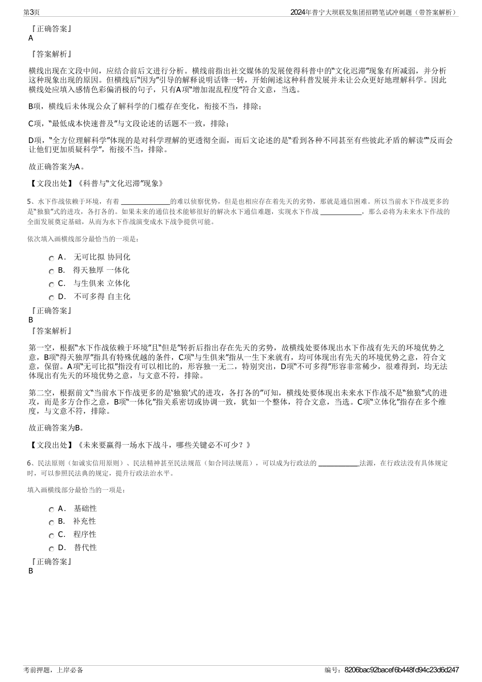 2024年普宁大坝联发集团招聘笔试冲刺题（带答案解析）_第3页
