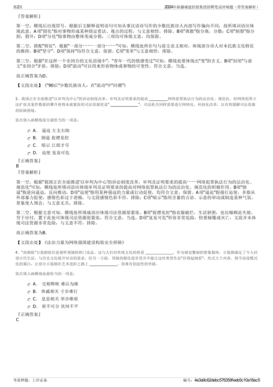 2024年新疆城建控股集团招聘笔试冲刺题（带答案解析）_第2页