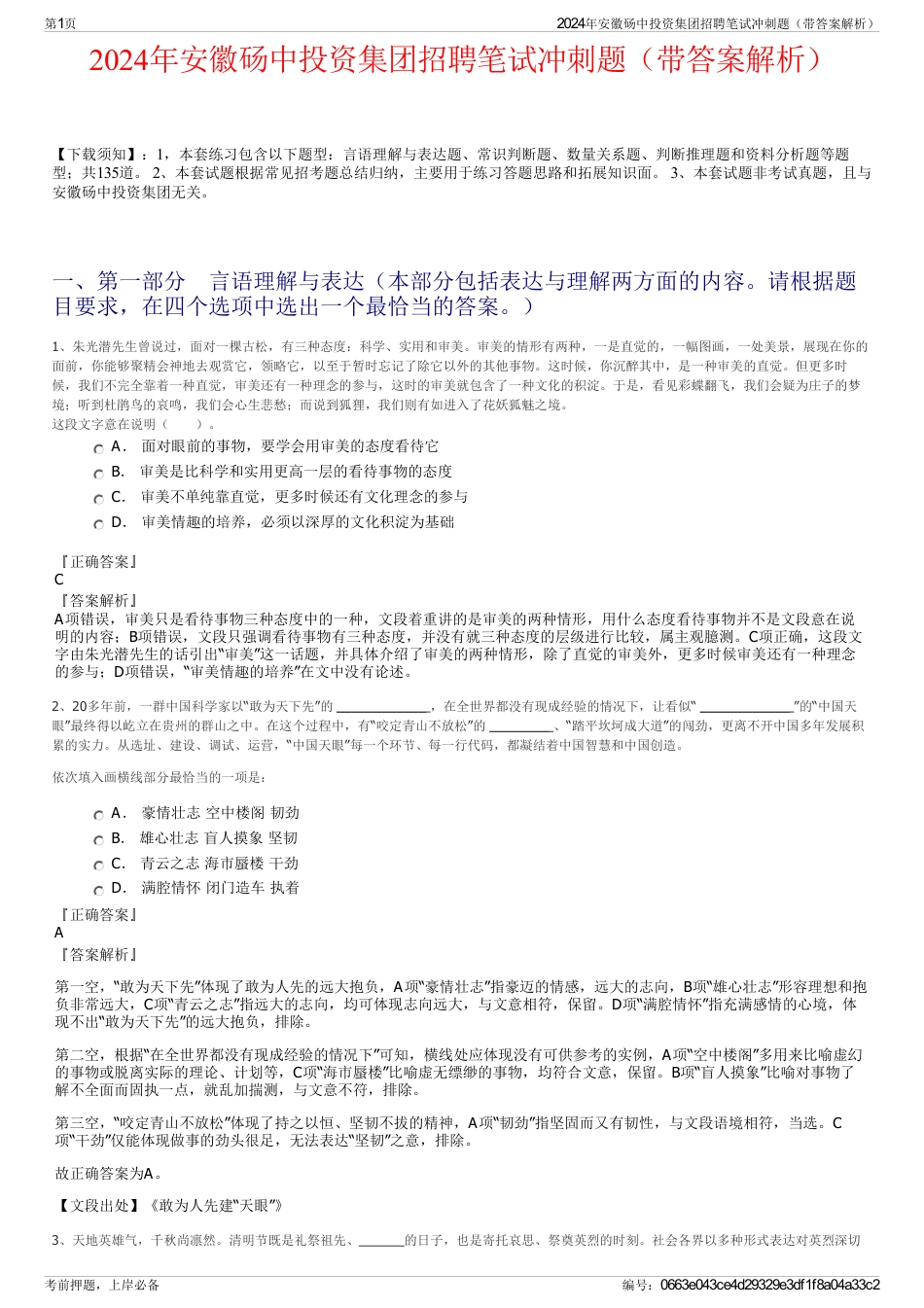 2024年安徽砀中投资集团招聘笔试冲刺题（带答案解析）_第1页