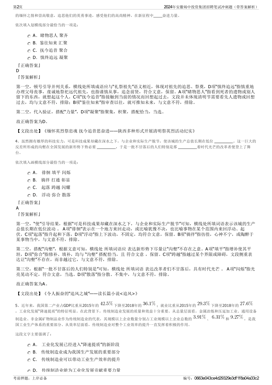 2024年安徽砀中投资集团招聘笔试冲刺题（带答案解析）_第2页