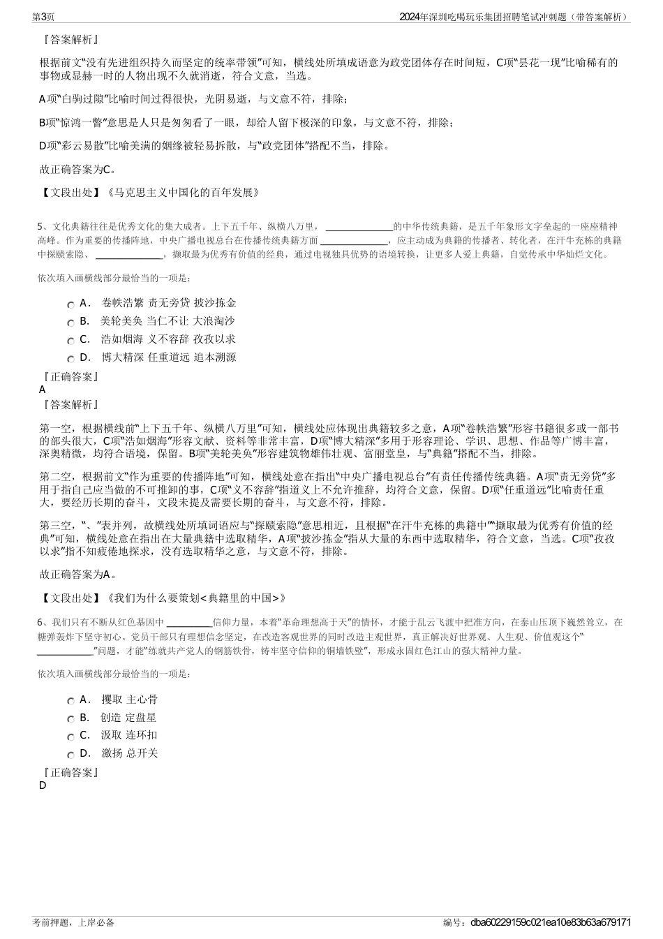 2024年深圳吃喝玩乐集团招聘笔试冲刺题（带答案解析）_第3页