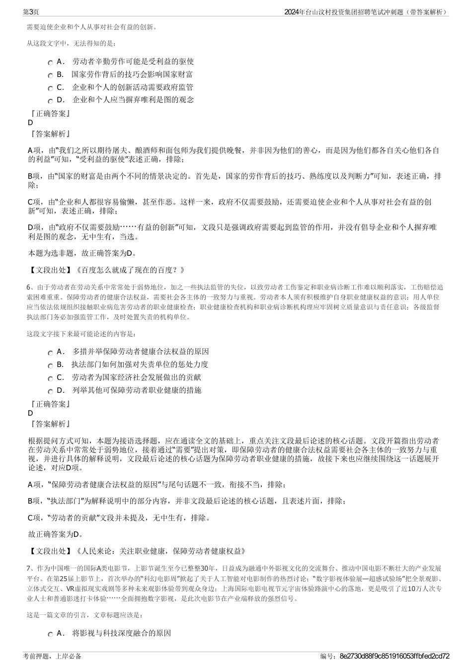 2024年台山汶村投资集团招聘笔试冲刺题（带答案解析）_第3页