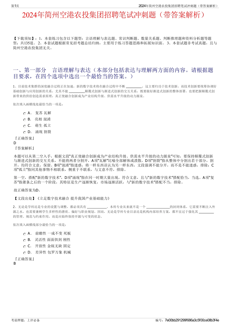 2024年简州空港农投集团招聘笔试冲刺题（带答案解析）_第1页