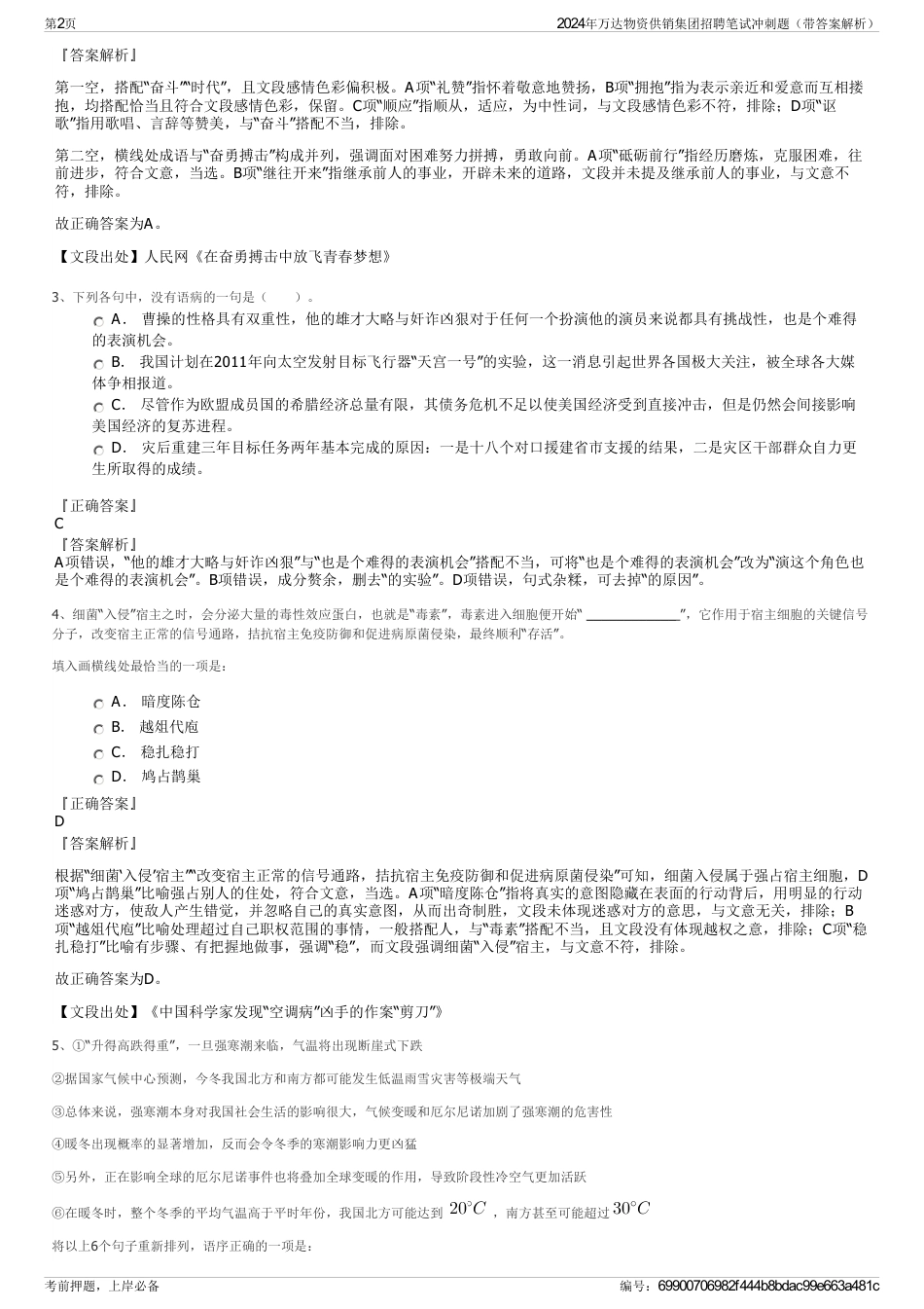 2024年万达物资供销集团招聘笔试冲刺题（带答案解析）_第2页