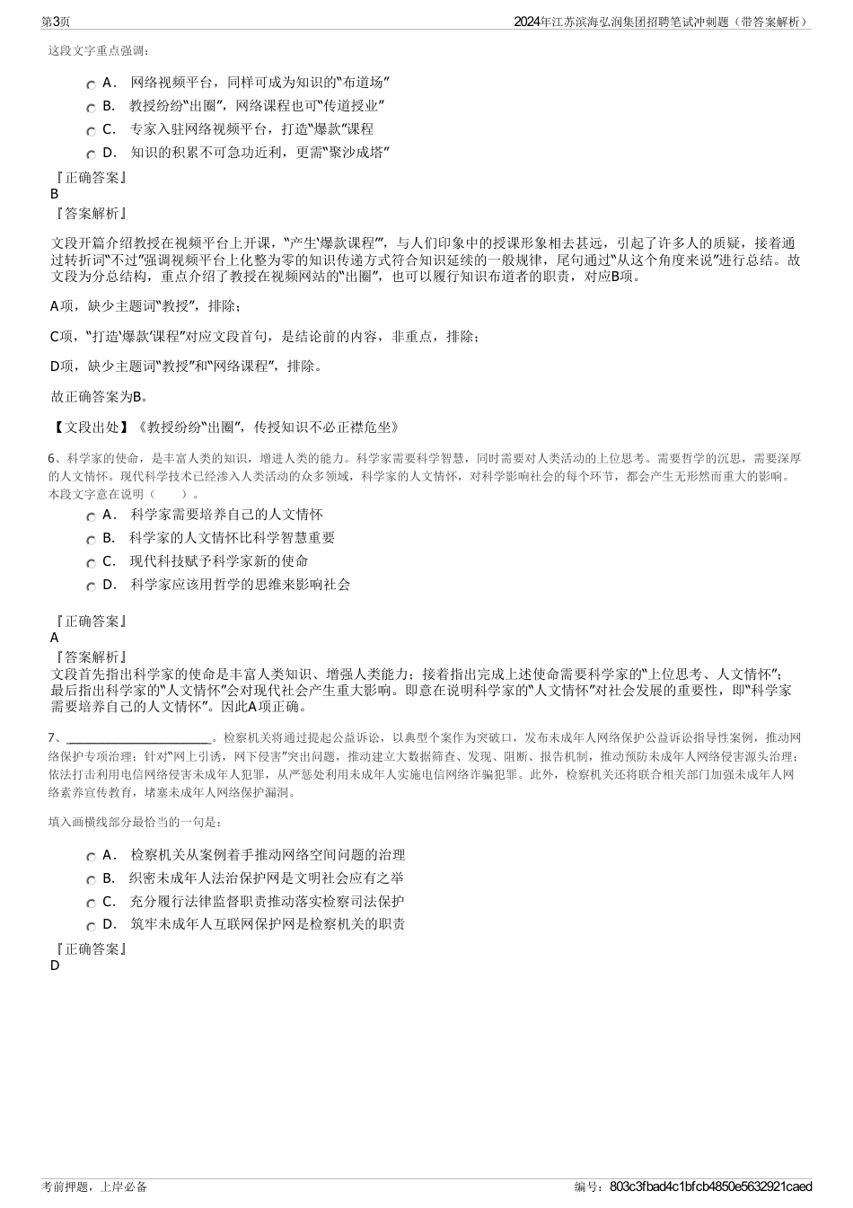 2024年江苏滨海弘润集团招聘笔试冲刺题（带答案解析）_第3页