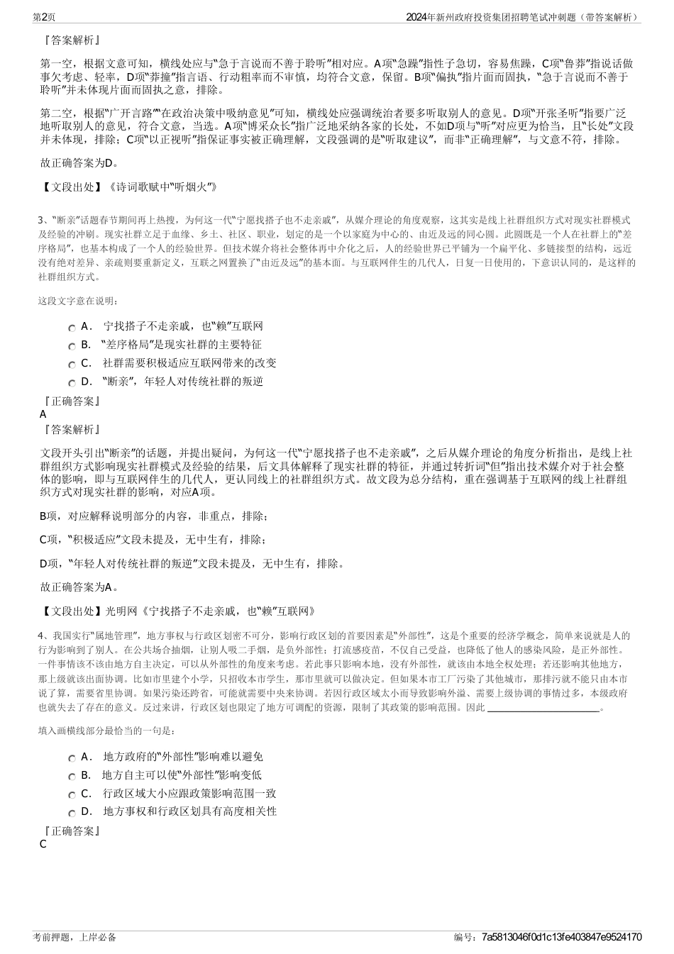 2024年新州政府投资集团招聘笔试冲刺题（带答案解析）_第2页
