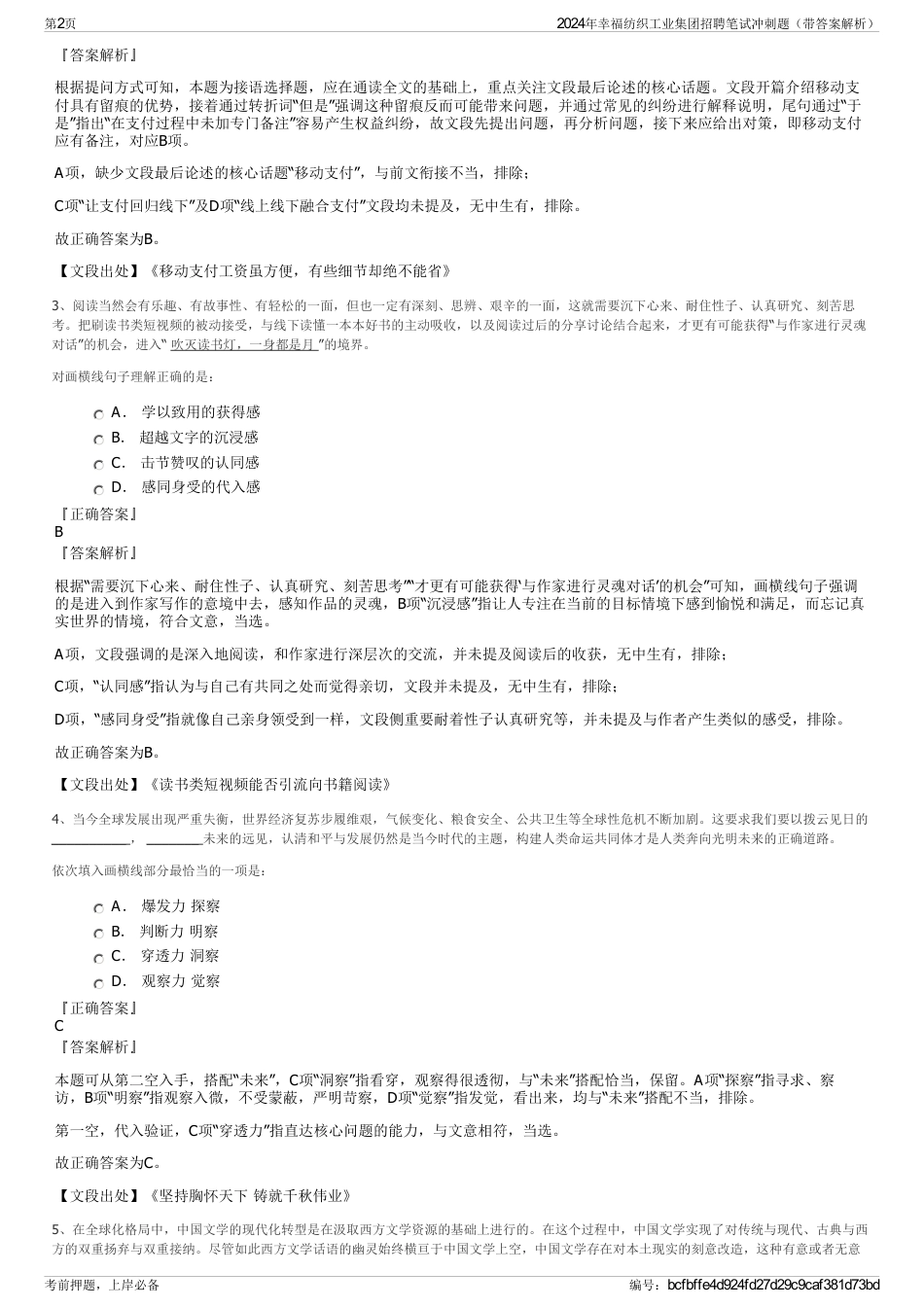 2024年幸福纺织工业集团招聘笔试冲刺题（带答案解析）_第2页