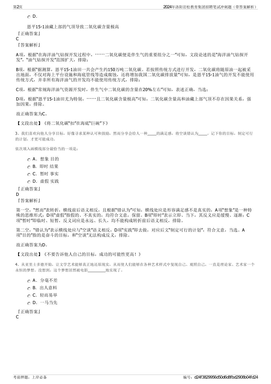 2024年洛阳岩松教育集团招聘笔试冲刺题（带答案解析）_第2页