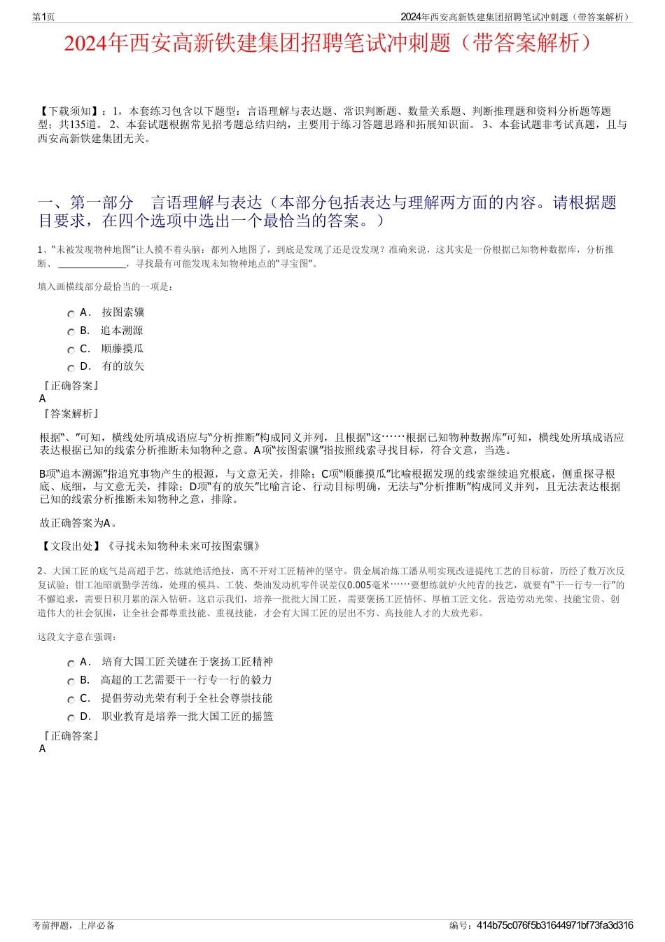 2024年西安高新铁建集团招聘笔试冲刺题（带答案解析）_第1页