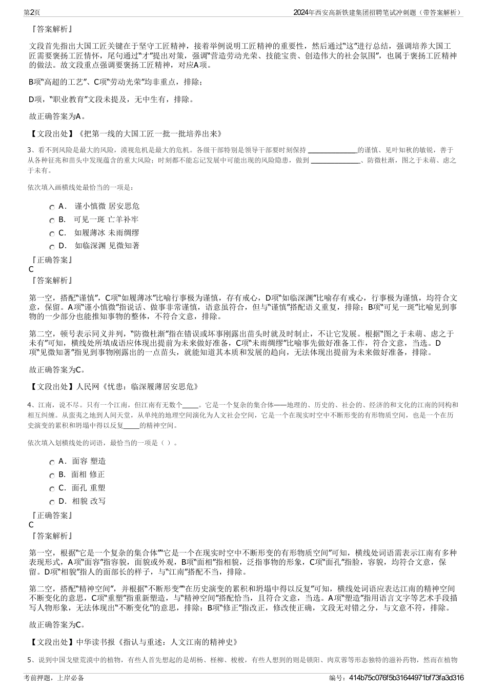 2024年西安高新铁建集团招聘笔试冲刺题（带答案解析）_第2页