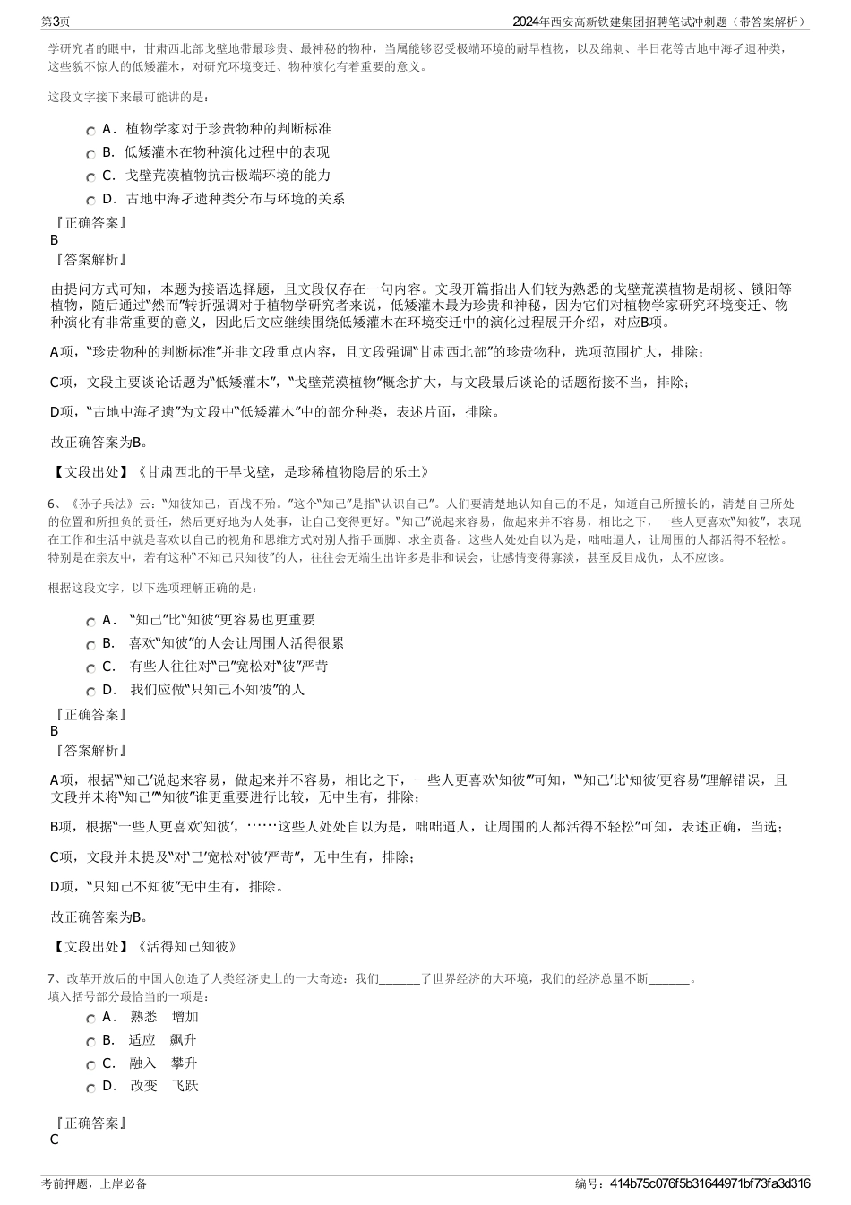 2024年西安高新铁建集团招聘笔试冲刺题（带答案解析）_第3页