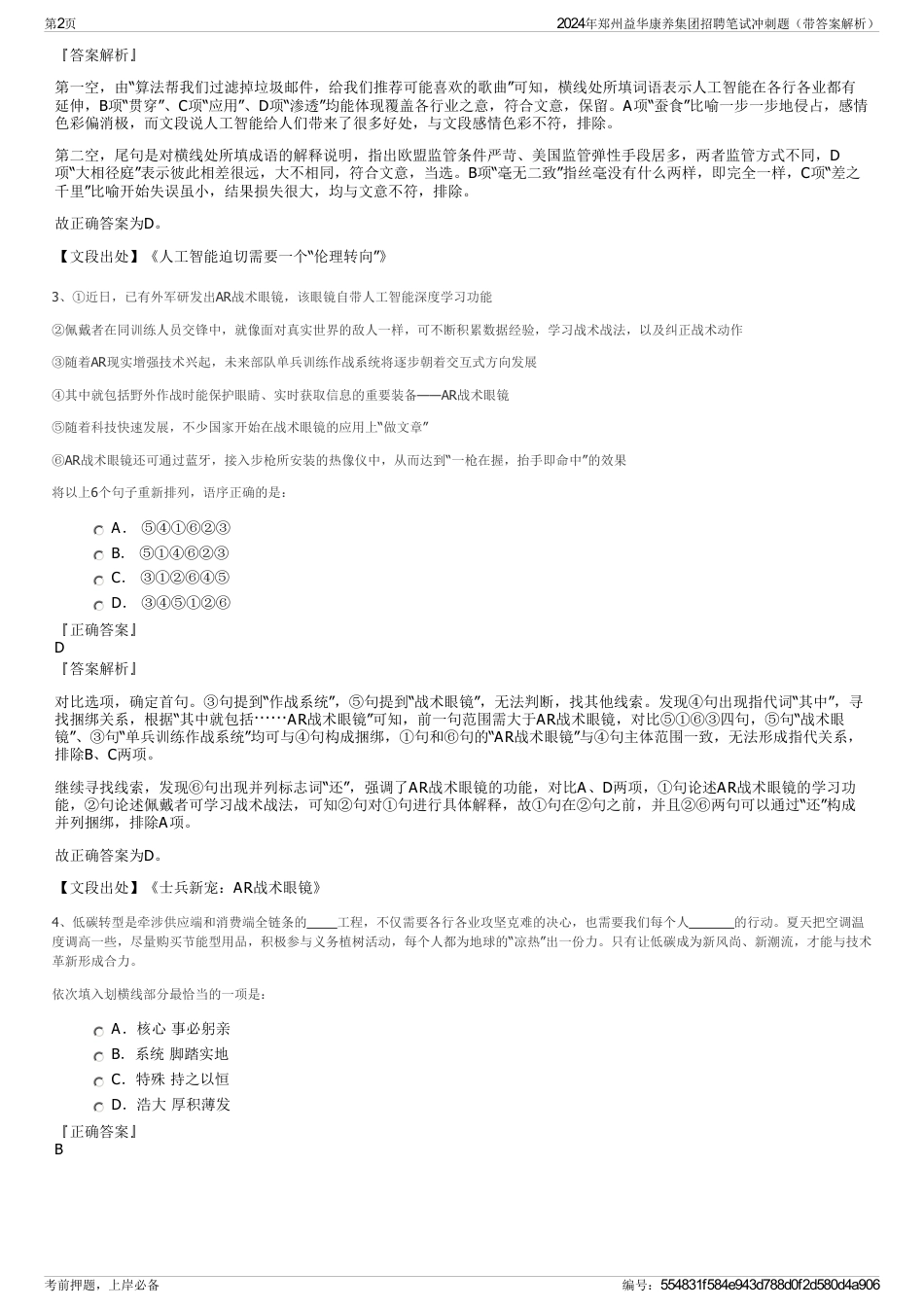 2024年郑州益华康养集团招聘笔试冲刺题（带答案解析）_第2页