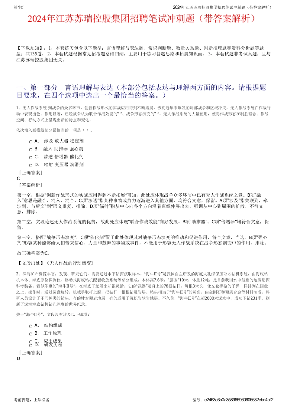 2024年江苏苏瑞控股集团招聘笔试冲刺题（带答案解析）_第1页