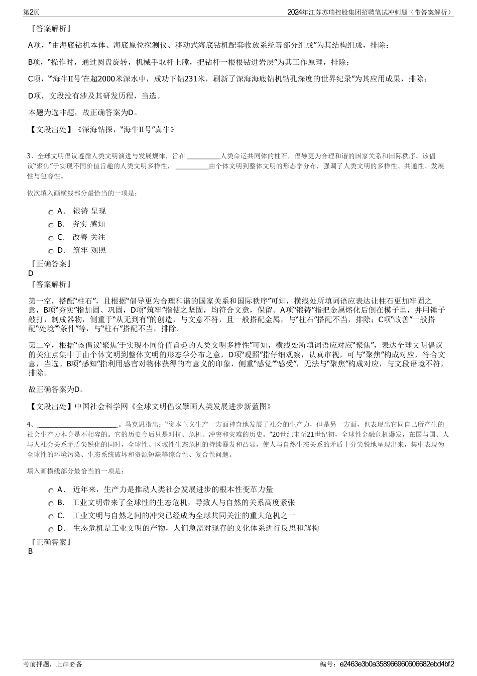 2024年江苏苏瑞控股集团招聘笔试冲刺题（带答案解析）_第2页