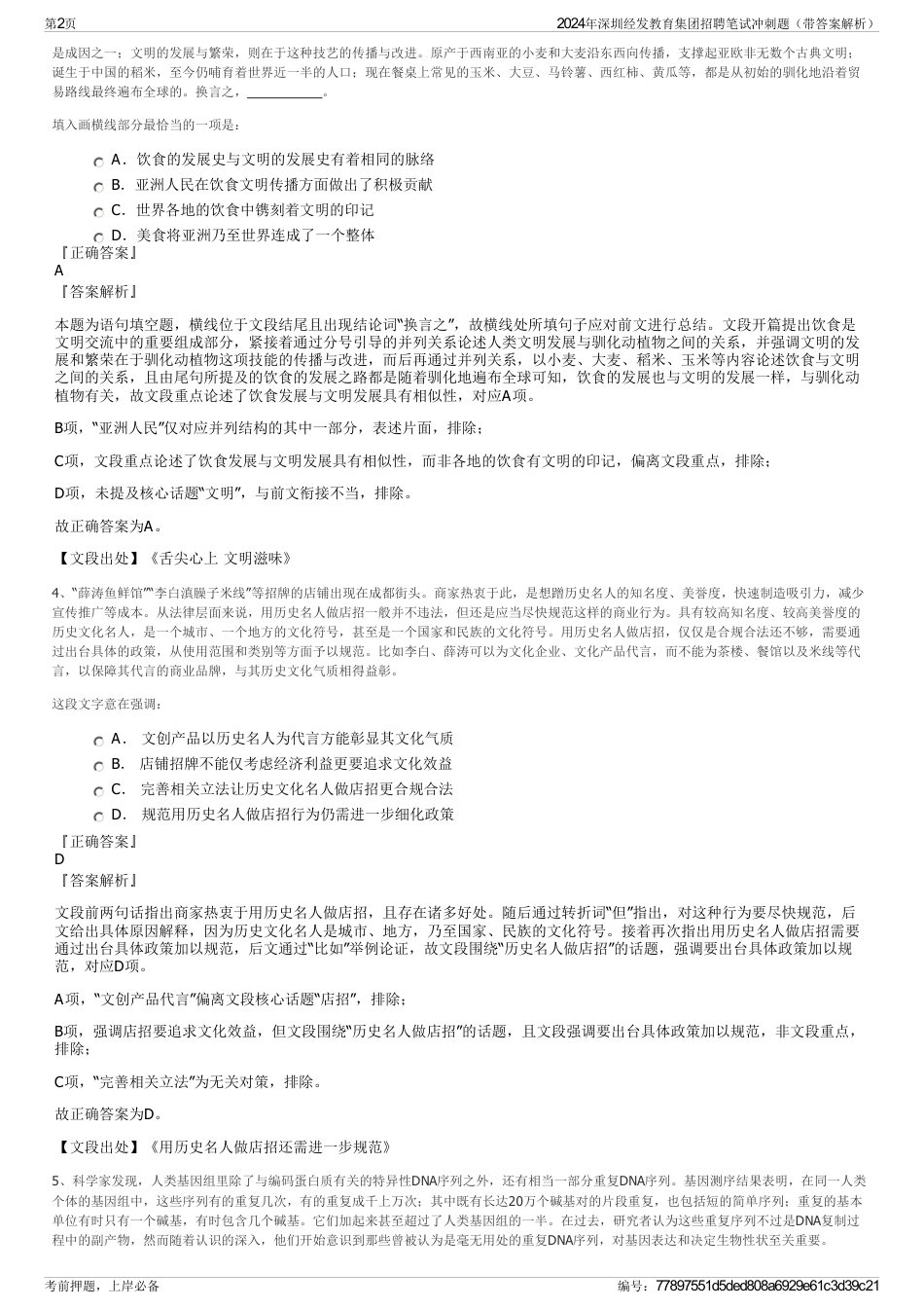 2024年深圳经发教育集团招聘笔试冲刺题（带答案解析）_第2页