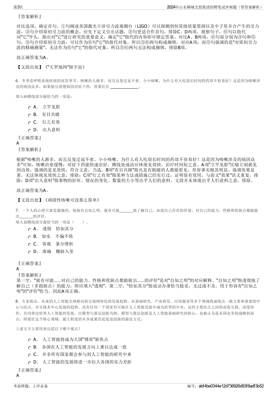 2024年山东聊城交投集团招聘笔试冲刺题（带答案解析）_第3页