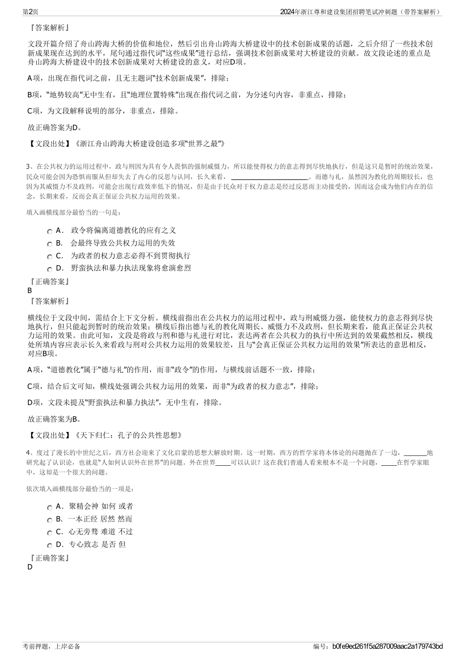 2024年浙江尊和建设集团招聘笔试冲刺题（带答案解析）_第2页
