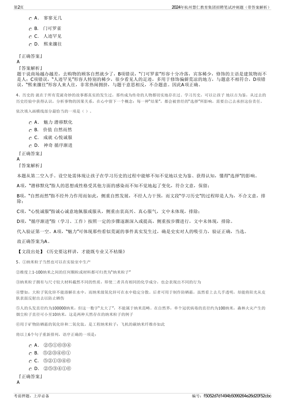 2024年杭州慧仁教育集团招聘笔试冲刺题（带答案解析）_第2页