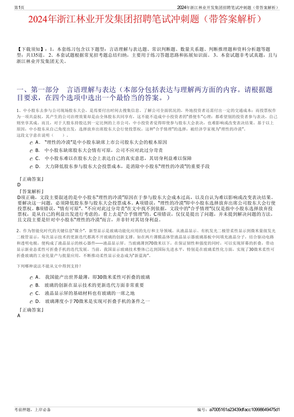 2024年浙江林业开发集团招聘笔试冲刺题（带答案解析）_第1页