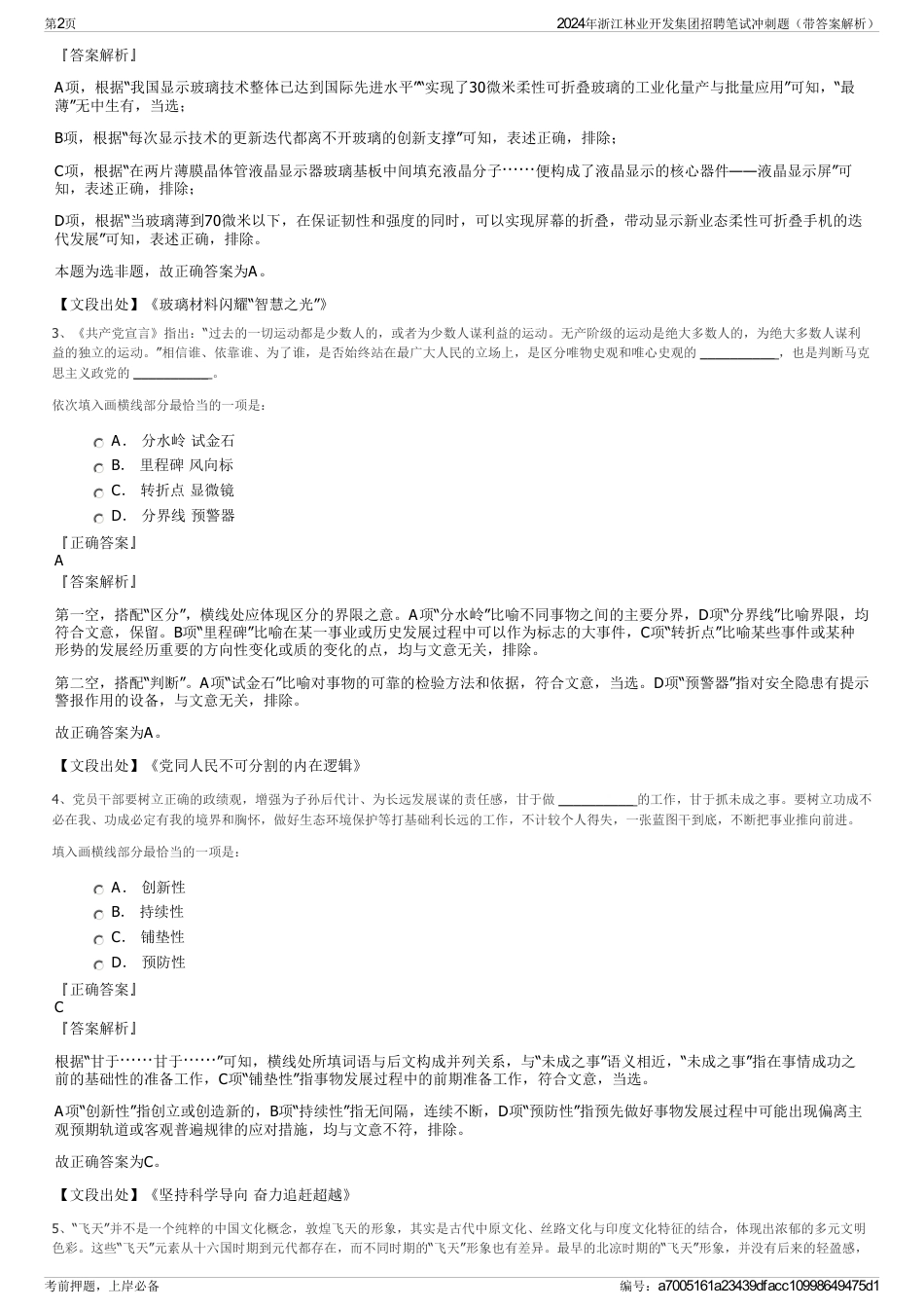 2024年浙江林业开发集团招聘笔试冲刺题（带答案解析）_第2页