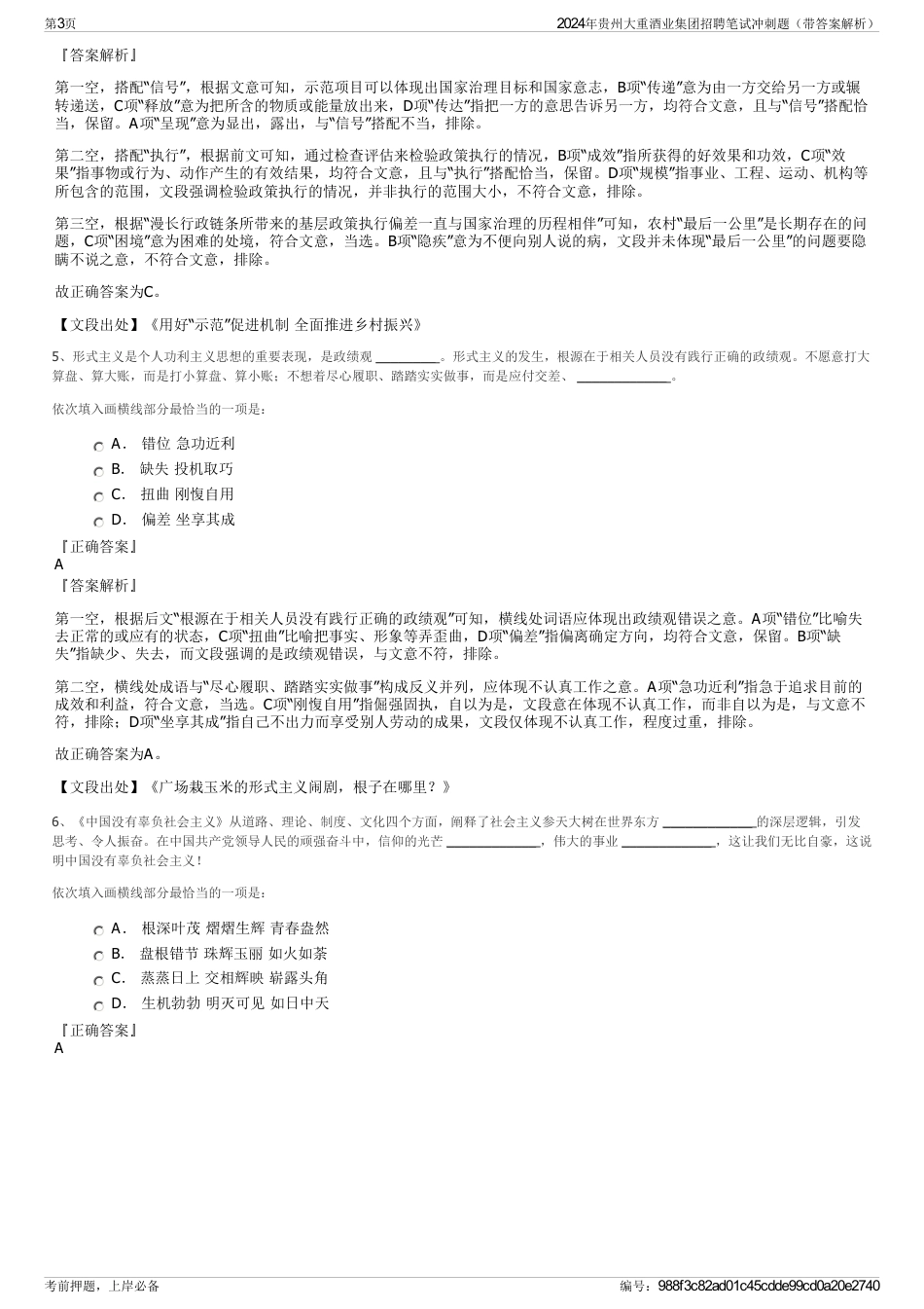 2024年贵州大重酒业集团招聘笔试冲刺题（带答案解析）_第3页