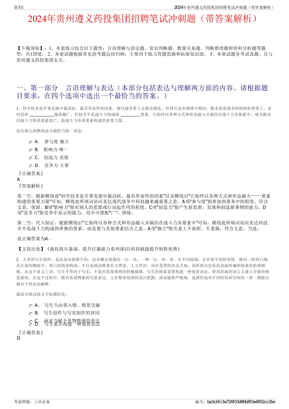 2024年贵州遵义药投集团招聘笔试冲刺题（带答案解析）_第1页