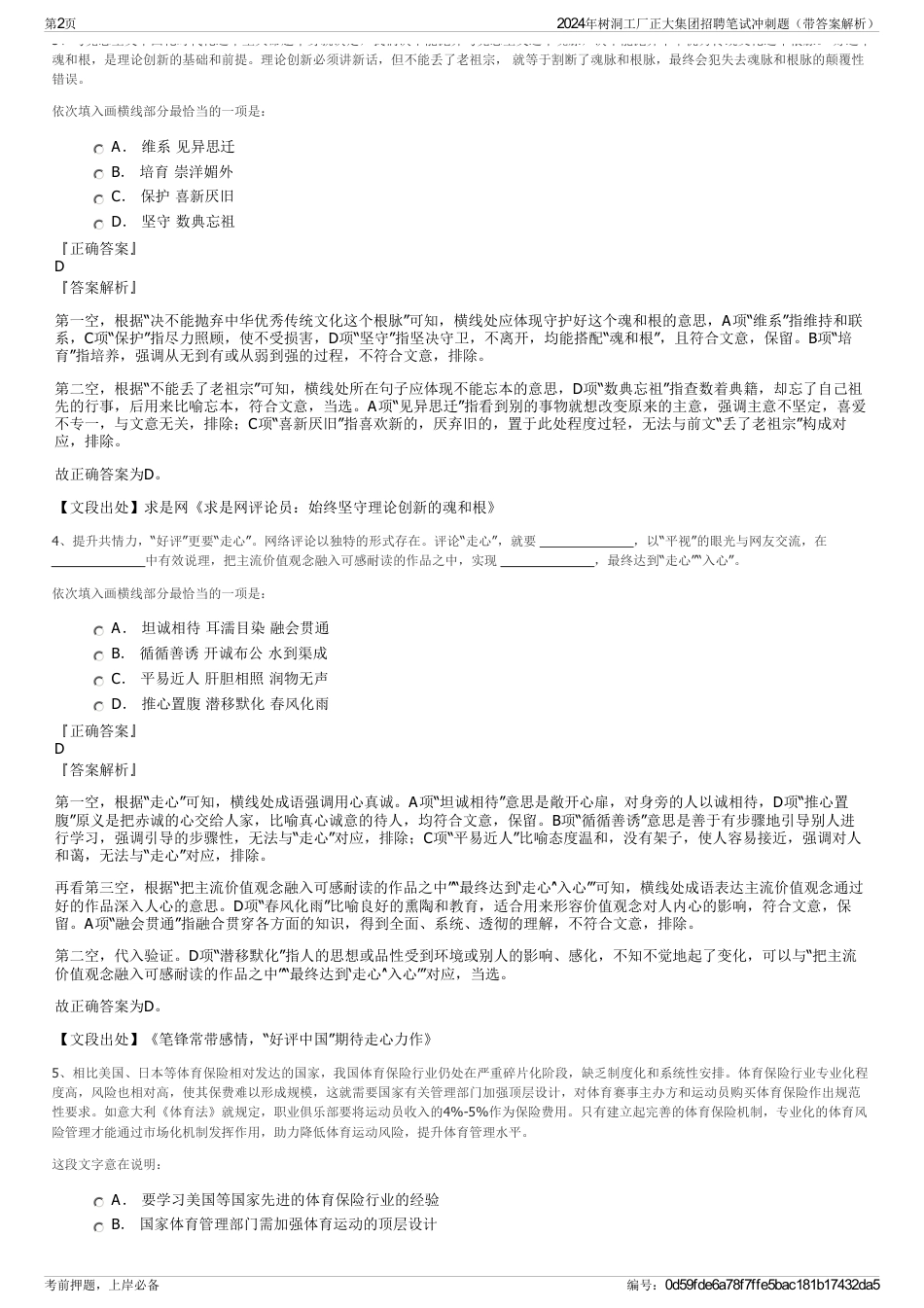 2024年树洞工厂正大集团招聘笔试冲刺题（带答案解析）_第2页