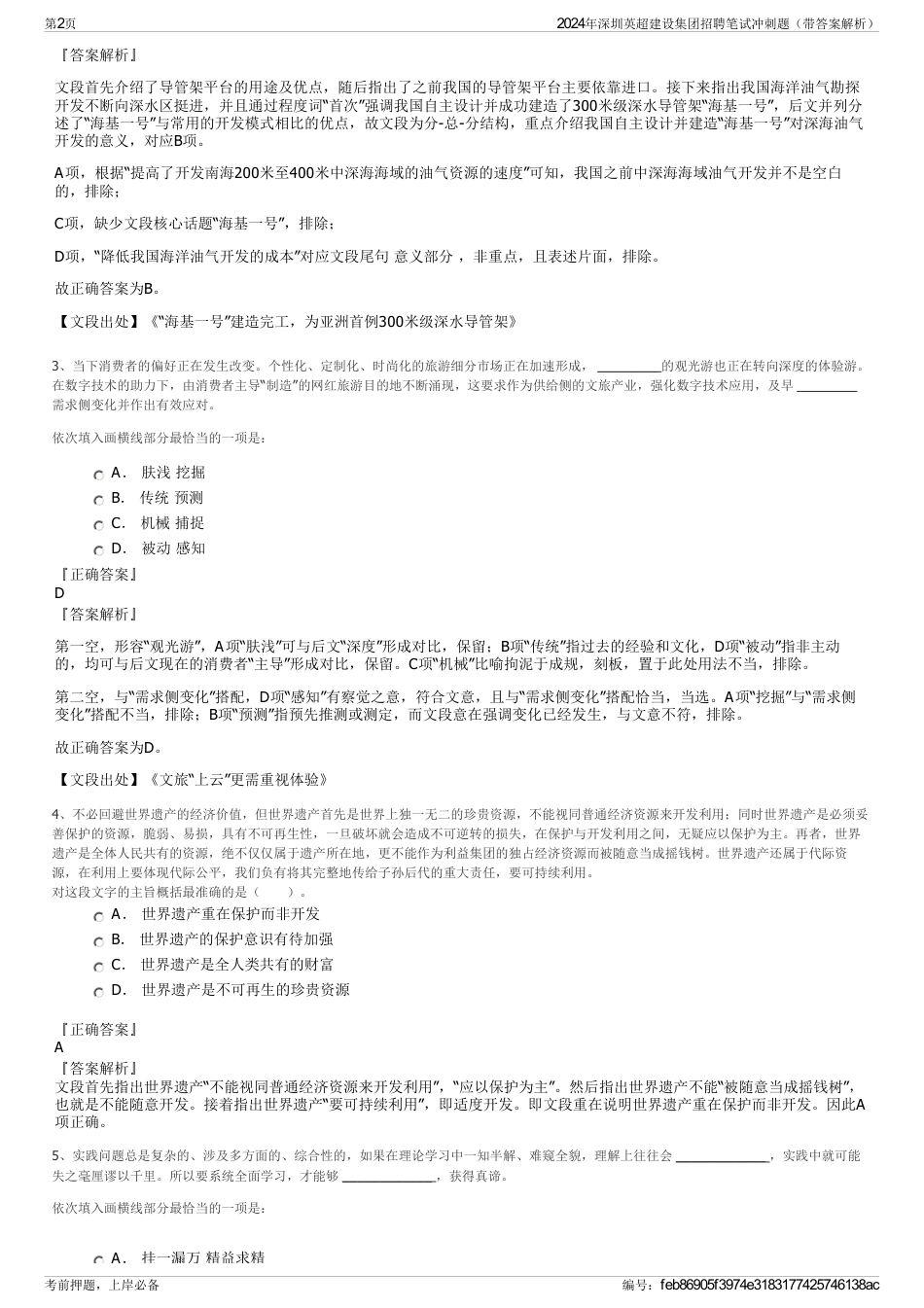 2024年深圳英超建设集团招聘笔试冲刺题（带答案解析）_第2页
