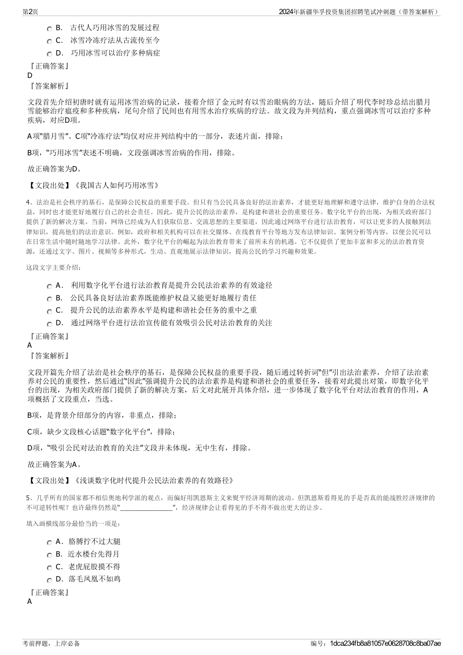 2024年新疆华孚投资集团招聘笔试冲刺题（带答案解析）_第2页