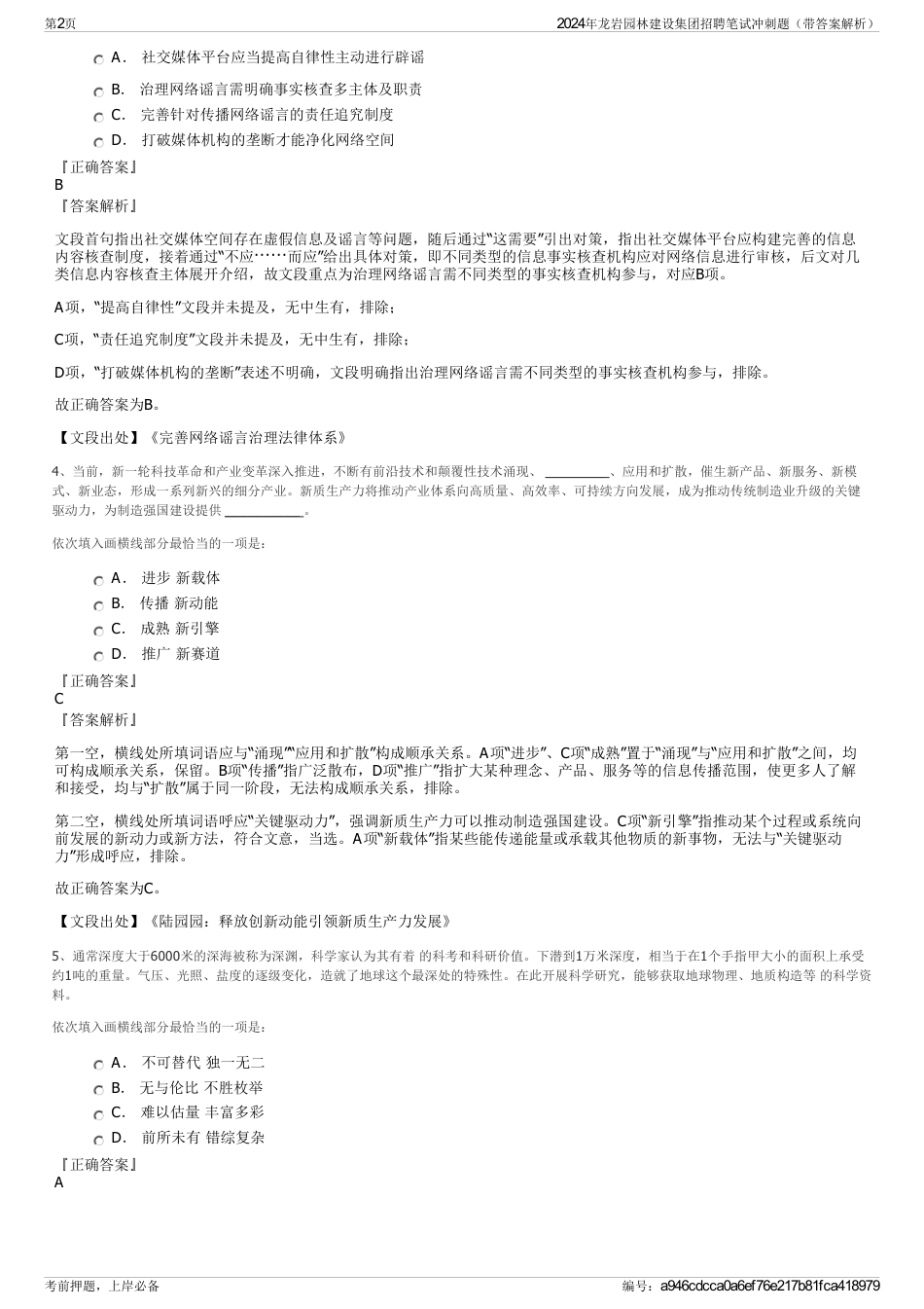 2024年龙岩园林建设集团招聘笔试冲刺题（带答案解析）_第2页