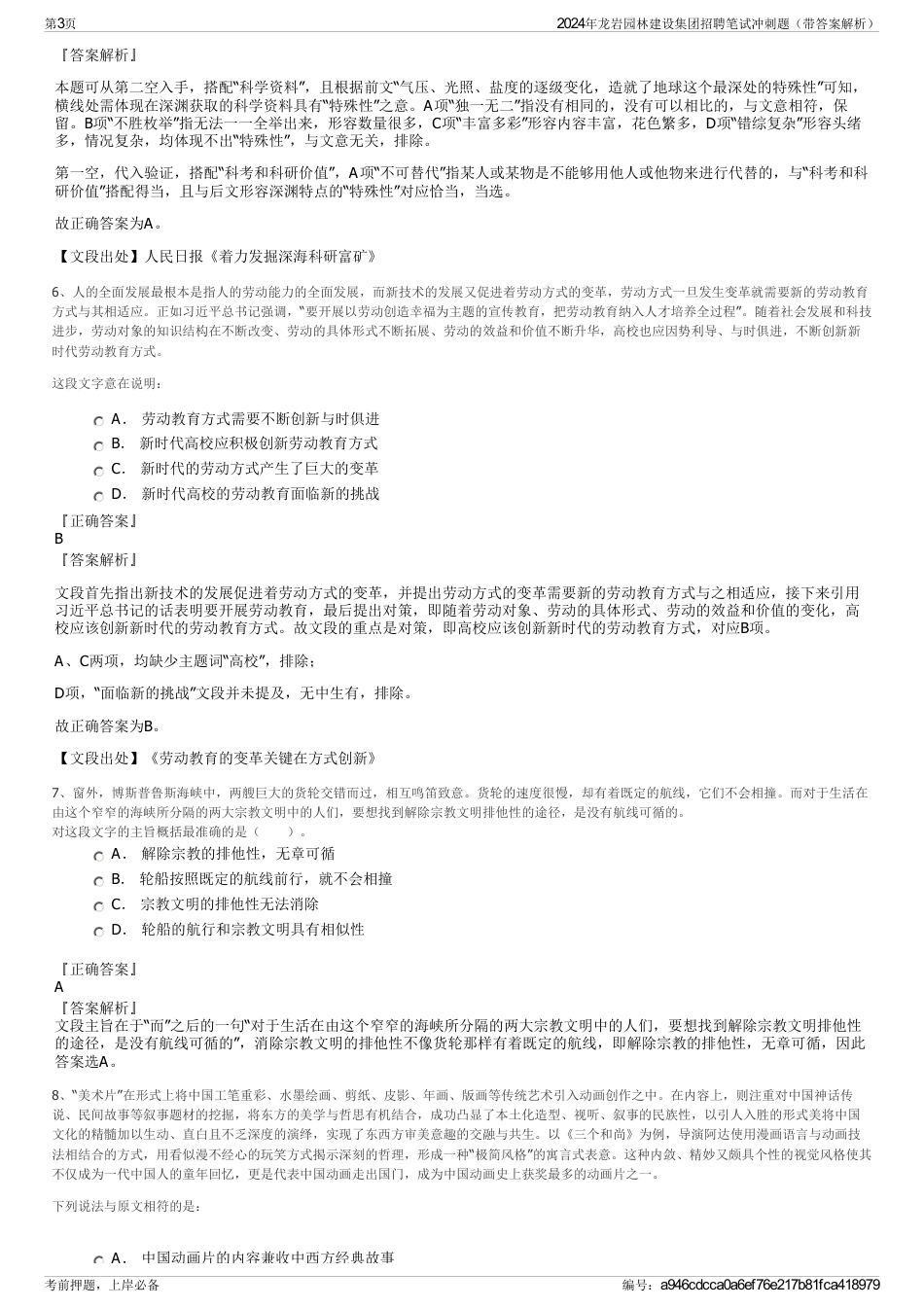 2024年龙岩园林建设集团招聘笔试冲刺题（带答案解析）_第3页