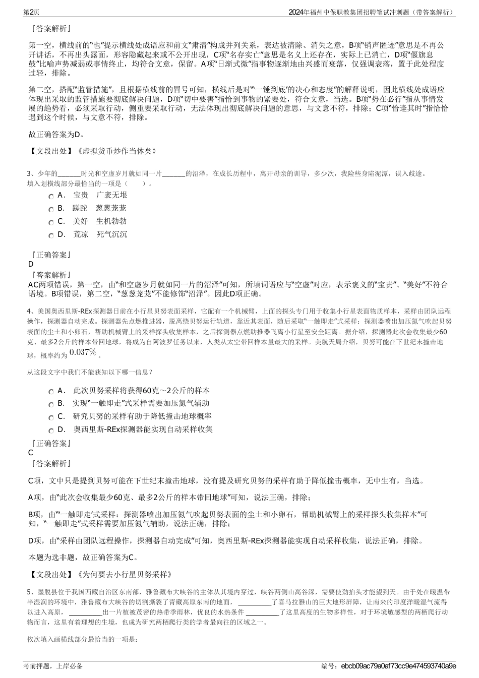 2024年福州中保职教集团招聘笔试冲刺题（带答案解析）_第2页