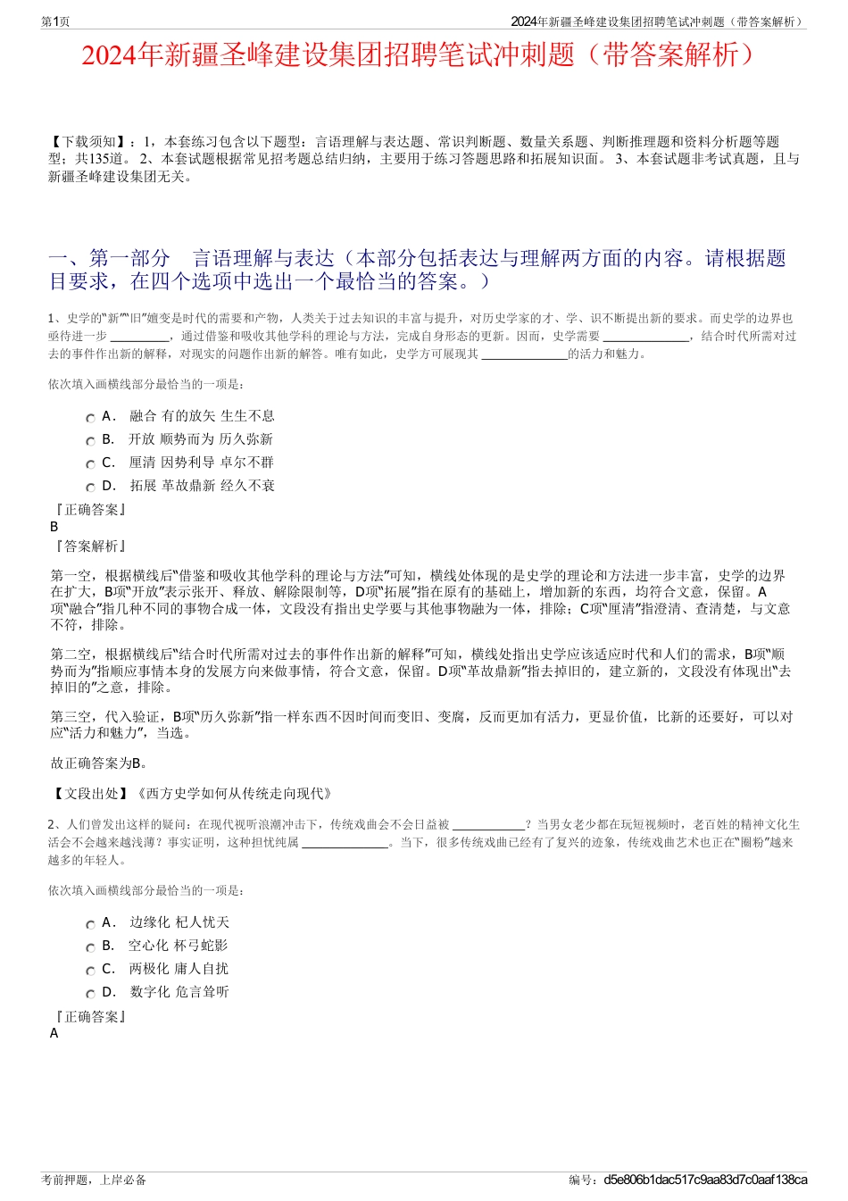 2024年新疆圣峰建设集团招聘笔试冲刺题（带答案解析）_第1页