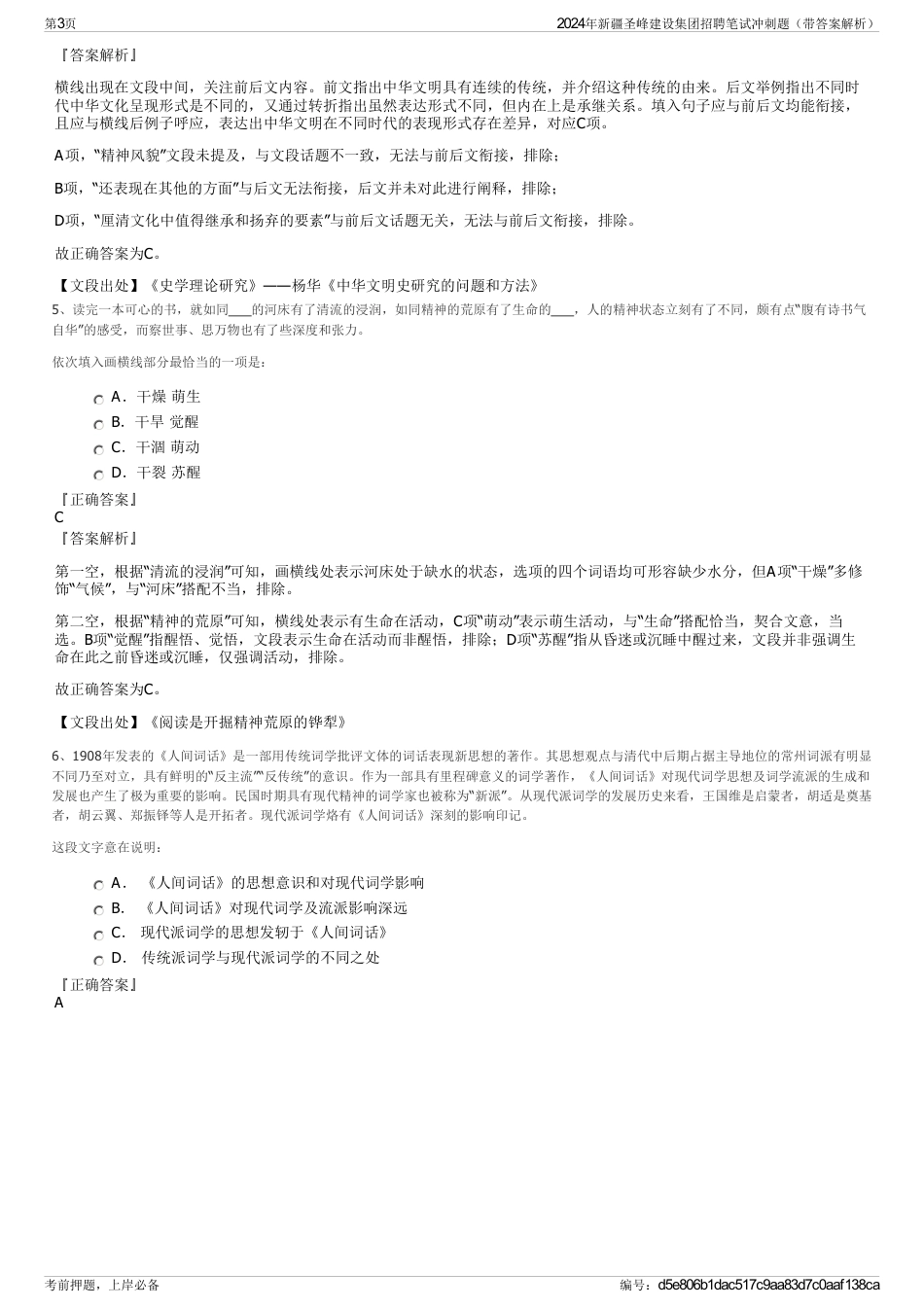 2024年新疆圣峰建设集团招聘笔试冲刺题（带答案解析）_第3页