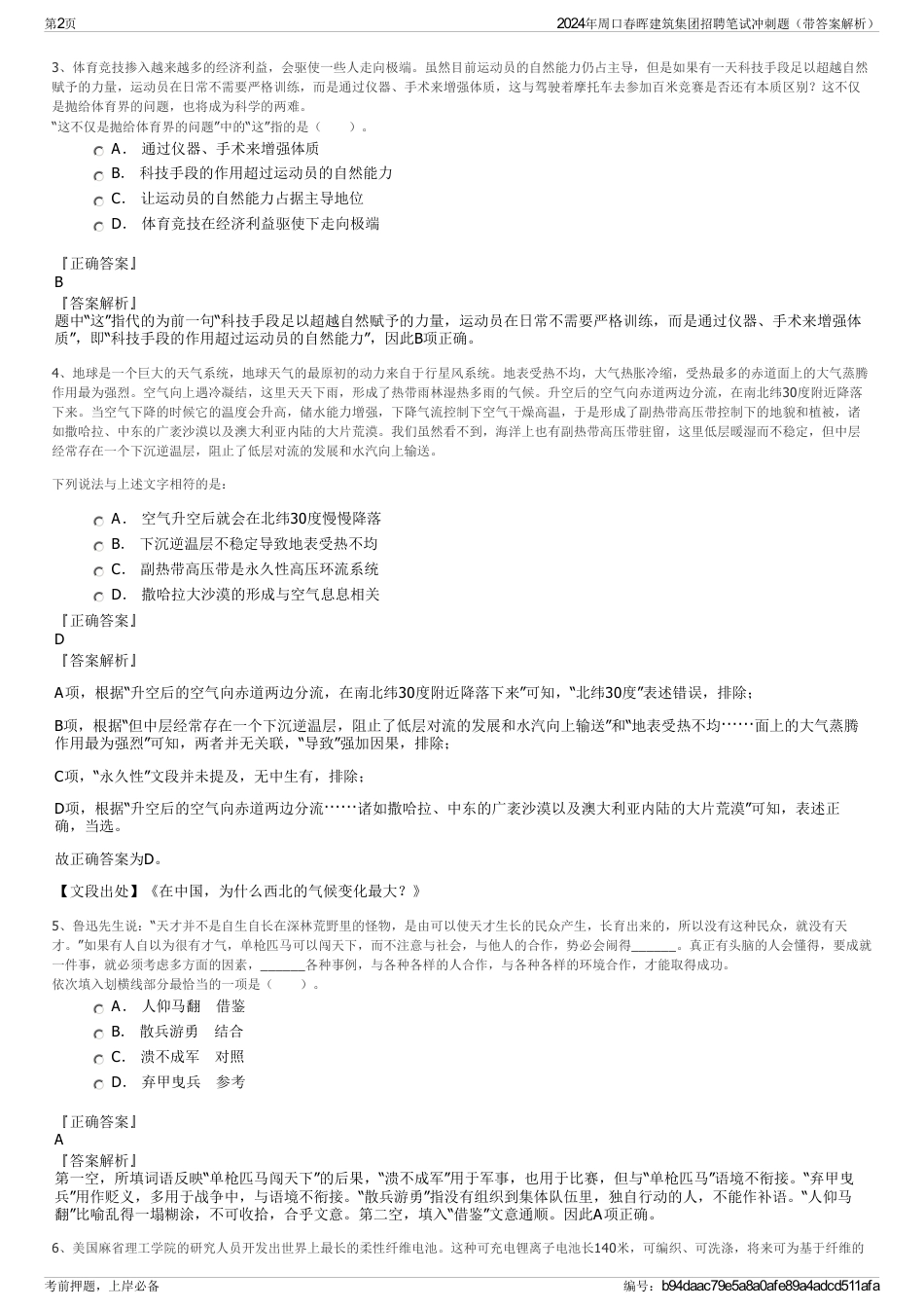 2024年周口春晖建筑集团招聘笔试冲刺题（带答案解析）_第2页