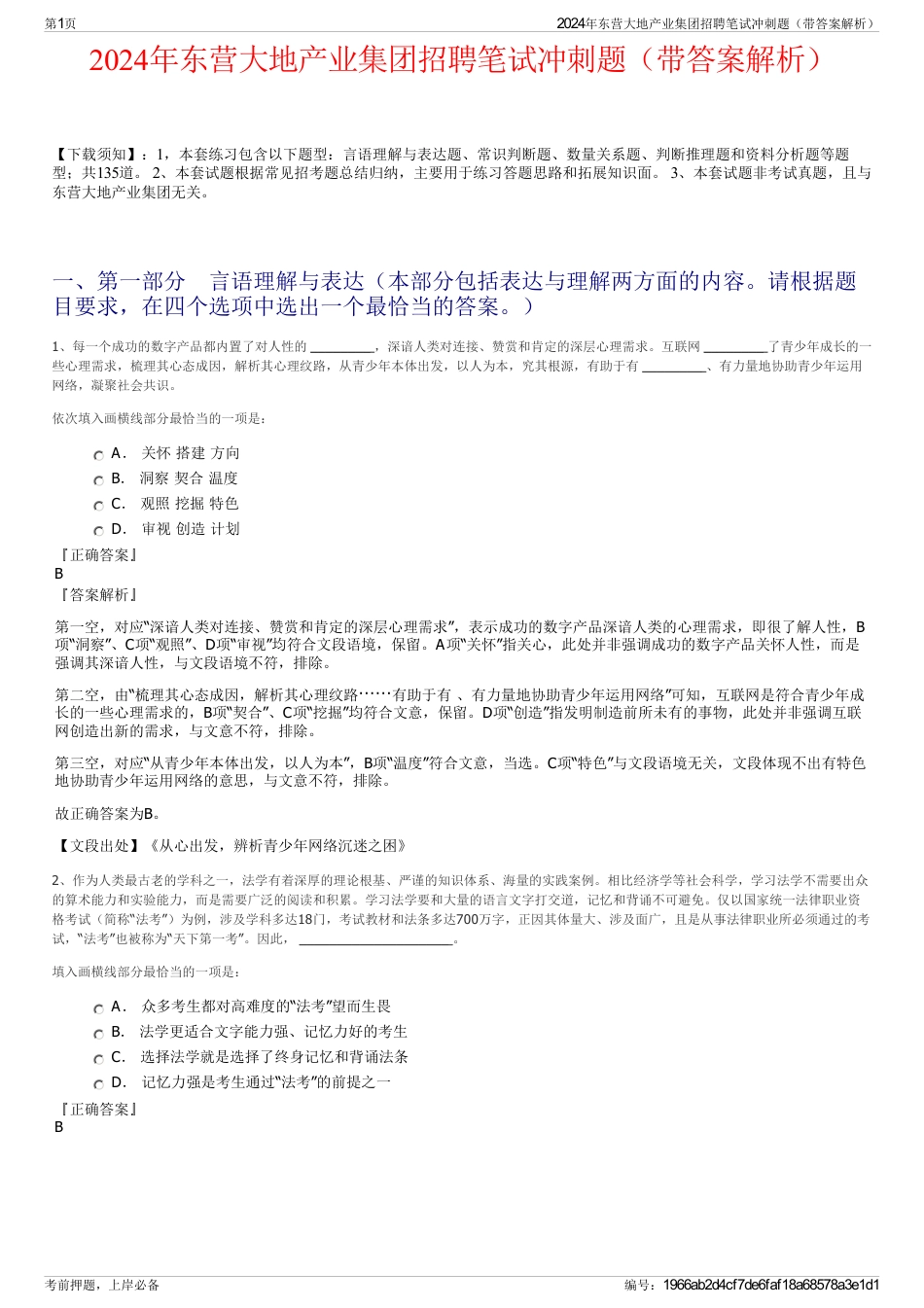 2024年东营大地产业集团招聘笔试冲刺题（带答案解析）_第1页