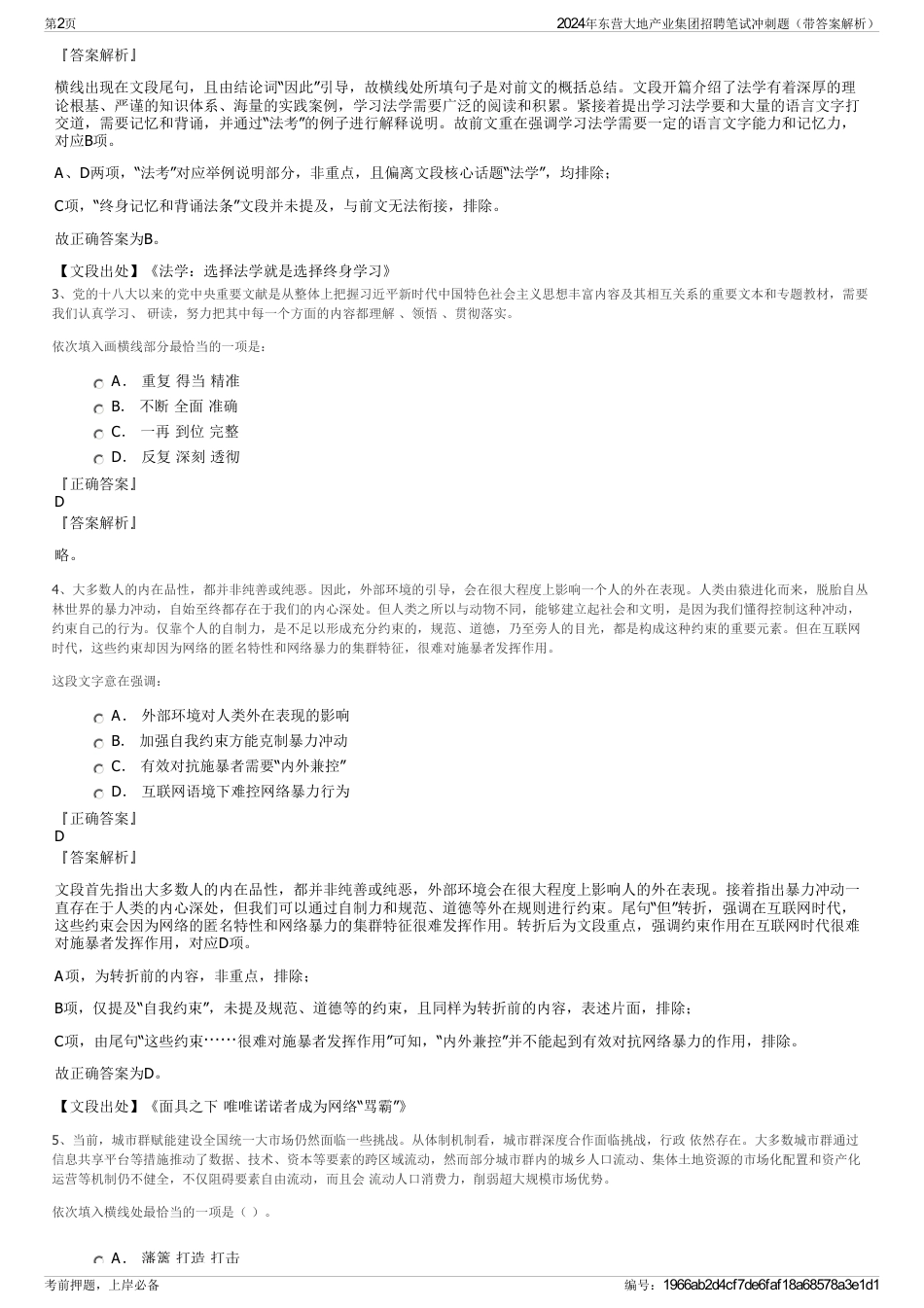 2024年东营大地产业集团招聘笔试冲刺题（带答案解析）_第2页