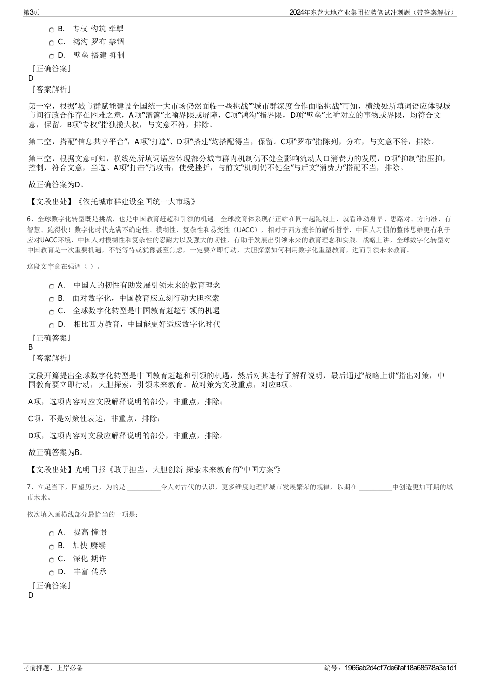 2024年东营大地产业集团招聘笔试冲刺题（带答案解析）_第3页
